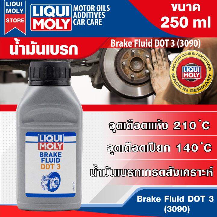 LIQUI MOLY Brake Fluid DOT 3 น้ำมันเบรคเกรดสังเคราะห์ สารยับยั้งเพื่อ