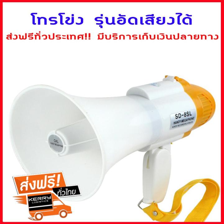 ส่งฟรี-โทรโข่ง-รุ่นอัดเสียงได้-พร้อมไมโครโฟน-บันทึกเสียงพูดได้-10-วินาที-เปิดต่อเนื่องได้-ปรับระดับความดังของเสียงได้หลายระดับ-telecorsa