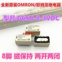 1ชิ้น3VDC G6SU-2แท้ใหม่รีเลย์ถือ8ขา G6SU-2-3VDC 3V รับประกันหนึ่งปี