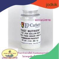 Yeast Nutrient อาหารยีสต์