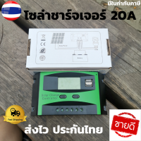 โซล่าร์ชาร์จเจอร์ 12v/24v 30A ชาร์จเจอร์ 30A คอนโทรลชาร์จระบบ pwm เกรด A  ชาร์จไฟแบตเตอรี่จากแผงโซล่าร์เซลล์ มีช่อง USB by nk-marketing โซล่าชาร์เจอร์ 30A