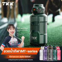 TKK ขวดน้ำพลาสติก 1.5 ลิตร กระบอกน้ำกีฬาแบบพกพา วัสดุ tritan BPA Free sport water bottle พร้อมหลอดดูด MT-series