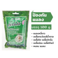 คุ้มสุด!!! สตาร์เกิลจี(Starkle G)100กรัม สตาเกิลจี สตาร์เกิล จี สตาเกิล จี สารกำจัดแมลงชนิดดูดซึมเข้าทางระบบราก 100กรัม(ซองสำเร็จ)