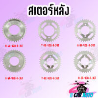 สเตอร์หลัง เบอร์428 HONDA/YAMAHA/SUZUKI ขนาด 34ฟัน/36ฟัน สินค้าพร้อมส่ง