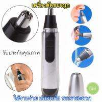 เครื่องตัดขนจมูก ที่ตัดขนจมูก กรรไกรตัดขนจมูก และขนหู Nose &amp; Ear Hair Trimmer รุ่น NHR520-KJ ใช้งานง่าย พกพาสะดวก(ส่งด่วน)