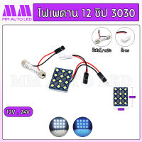 ไฟเพดาน 3030 12ชิป 12V,24V (1ชิ้น)(mm3)