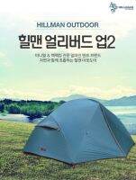 เต็นท์ Hillman Ultralight Fast-Pitch tent 2 คน