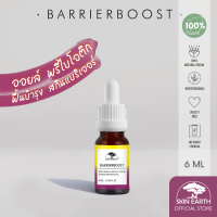 TESTER - SKIN EARTH  BARRIERBOOST VIRGIN MARULA x BACILLUS FERMENT 10ML [สกิน เอิร์ธ  แบริเออร์บูสต์ เวอร์จิ้น มารูล่า x บาซิลลัส เฟอร์เมนท์]