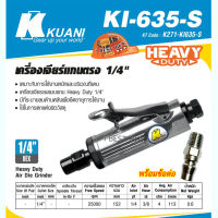 KUANI KI-635-S เครื่องเจียรแกนตรง 1/4นิ้ว งานหนัก พร้อมข้อต่อ