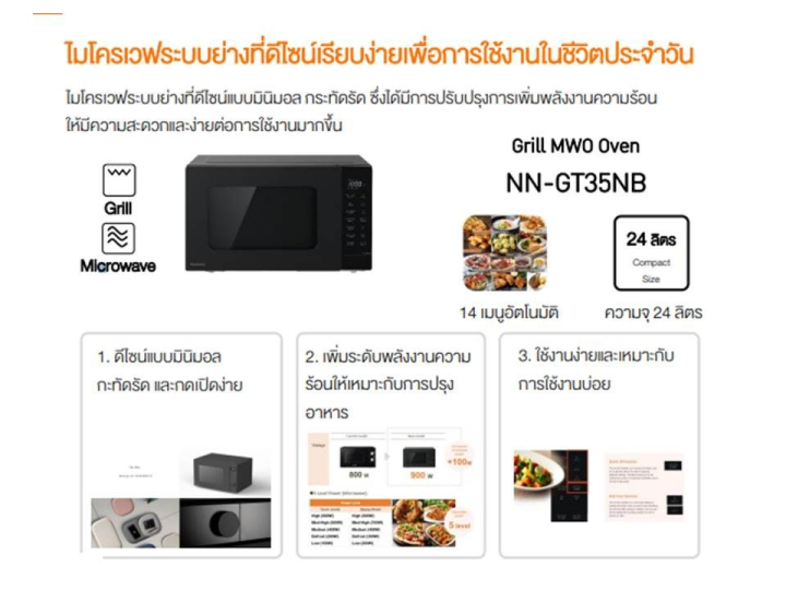 panasonic-เตาอบไมโครเวฟความจุ-24-ลิตร-รุ่น-nn-gt35nbtpe-โปรดติดต่อผู้ขายก่อนทำการสั่งซื้อ