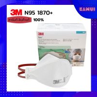 หน้ากาก N95 3M รุ่น 1870+ สำหรับบุคลากรทางการแพทย์ที่ต้องทำงานกับไวรัส ขายสินค้าแท้ 100%