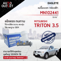 ? EAGLEYE แม่ปั๊มเบรก กล่องฟ้า MN102441 MITSUBISHI. TRITON 3.5 15/16 จำนวน 1 ลูก ?