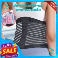 Back support สายรัดเอว ที่รัดเอว เข็มขัดพยุงหลัง ช่วยซัพพอร์ตเอวและหลังเวลายกของ หรือนั่งทำงานนานๆป้องกันการปวดหลัง พิเศษ!มีแผ่นดามหลังให้เข้ากับสรีระร่างกาย