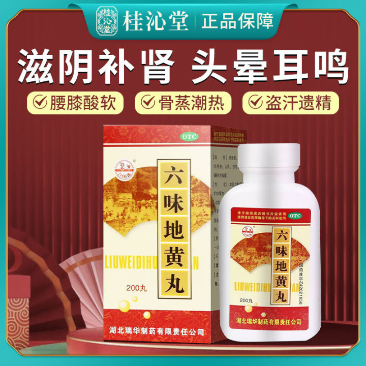 Liang Hu Pill Of Six Ingredients With Rehmannia Replenishing Vital ...