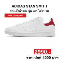 adidas STAN SMITH (ของแท้?%)