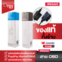 อุปกรณ์เสริมสาย OBD (สำหรับกล้องติดรถยนต์ IROAD) ของแท้ เสียบสายใช้งานได้ทันที