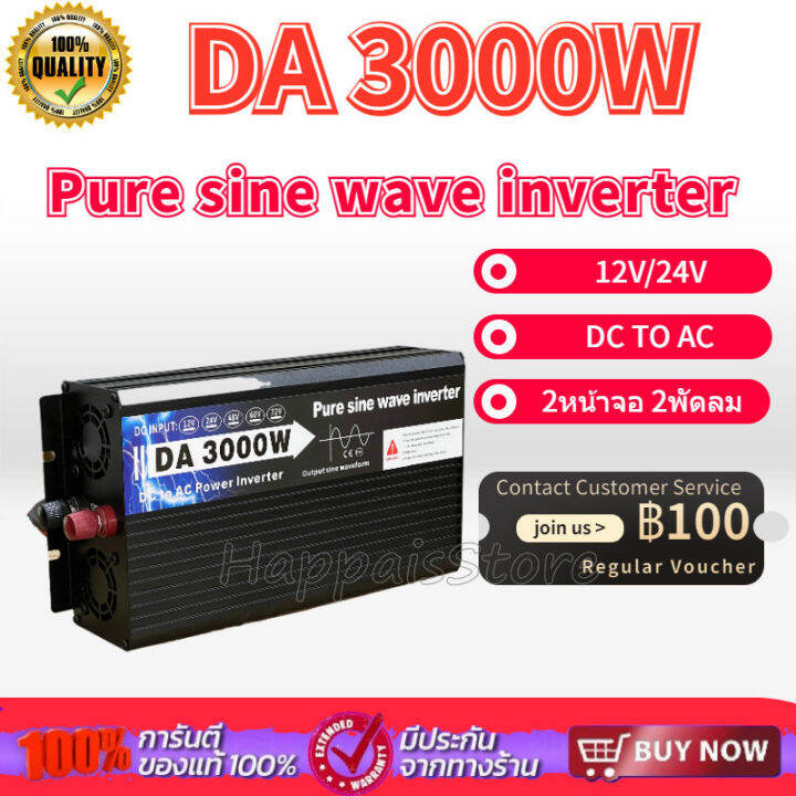 inverter3000w-pure-sine-wave-12v-24v-อินเวอร์เตอร์เพียวซายเวฟ-da-inverter-พร้อมส่ง-12v-24v-to-220v-3000w-pure-sine-wave-power-inverter-ตัวแปลงไฟรถ-ตัวแปลงไฟ-dcเป็นac-แปลงไฟรถเป็นไฟบ้าน-หม้อแปลงไฟ-ตัวแ