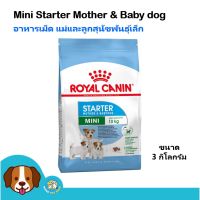 ห้ามพลาด สินค้า ส่งฟรี Royal Canin Mini Starter (3 kg) อาหารสุนัข สูตรลูกสุนัขแรกเกิด และแม่สุนัขช่วงตั้งท้องน้ำหนักไม่เกิน 10 กิโลกรัม