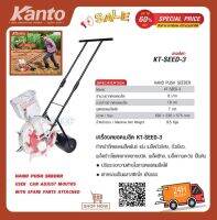 Kanto เครื่องหยอดเมล็ด 8 ปากรุ่น KT-SEED-3