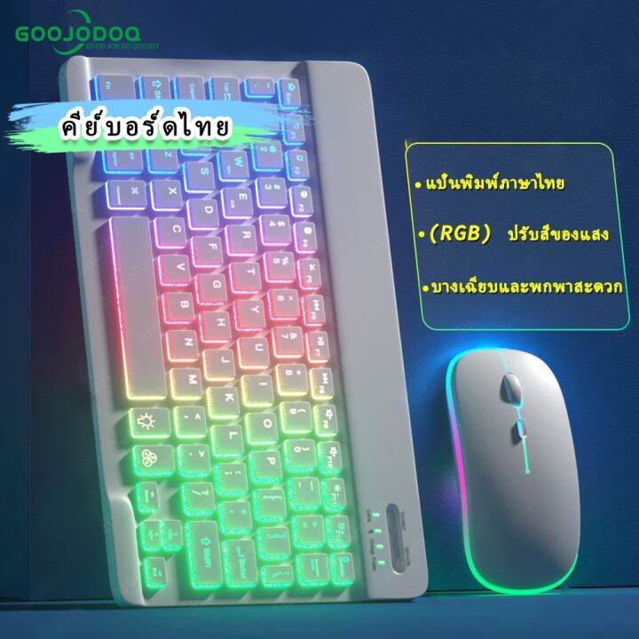 ส่งจากไทย-คีย์บอร์ดไทยใหม่แบ็คไลท์ไล่โทนสี-bluetooth-keyboard-เมาส์ไร้สาย-คีย์บอร์ดไร้สาย-เหมาะสำหรับแท็บเล็ต