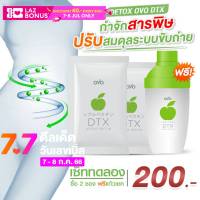 ส่งฟรี OVO DTX  โอโว่ ดีทีเอ็กซ์ Slim  คู่หูสบายพุง  เซตทดลอง  แถมแก้วเชค  ของแท้ ฟิตหุ่นปังอวดหุ่นสวย อาหารเสริม ใยอาหารสูง  ovo dtx ไฟเบอร์ ช่วยระบบขับถ่าย ท้องผูก ดีท๊อกลำไส้  ไฟเบอร์ขับถ่าย ถูกชัวร์