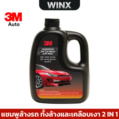 3M Car Wash With Wax 1000 ML แชมพูล้างรถ สูตรผสมแวกซ์ ล้างและเคลือบเงาในขั้นตอนเดียว