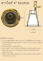 โคมดาวไลท์ 4นิ้ว ขอบขาว TSP  (ราคาไม่รวมหลอด)