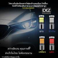 [ร้านค้าไทย] 1ชิ้น DXZ T10 26ชิป 4014 สีขาว ไอซ์บลู เหลือง แดง หลอดไฟภายในห้องโดยสาร ไฟส่องป้ายทะเบียน ไฟห้องสัมภาระ [มีรับประกัน]