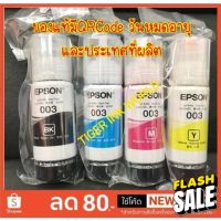 หมึก Epson 003 แท้%  Epson L3110 / L3150 / L5190/L3210/L3216/L3250/L3256/L5290/L5296 #หมึกเครื่องปริ้น hp #หมึกปริ้น   #หมึกสี   #หมึกปริ้นเตอร์  #ตลับหมึก