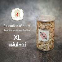 โสมอเมริกา ชนิด หั่นสไลด์แผ่น (แผ่นใหญ่) Dried American Ginseng Tea (slice XL) 250 กรัม