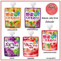 ?พร้อมส่ง เครื่องดื่มสำหรับเด็ก น้ำผักผลไม้ เยลลี่รสผลไม้ Wakodo Jelly Drink สำหรับเด็กอายุ 1 ปีขึ้นไป