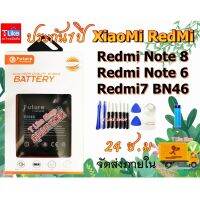 แบต BN46 Redmi Note6 Redmi7 Redmi Note8 พร้อมเครื่องมือ กาว แบต RedmiNote8 แบต RedmiNote6 แบต RedmiNote8 แบตเตอรี่