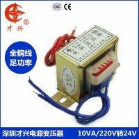 EI48-24 power transformer DB-10VA 10W 220V to 24V 417mA AC AC 24 power frequency Electrical Circuitry Parts