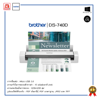 Brother DS-740D เครื่องสแกนเอกสารแบบพกพา ความละเอียด 1200 dpi รับประกัน 1ปี