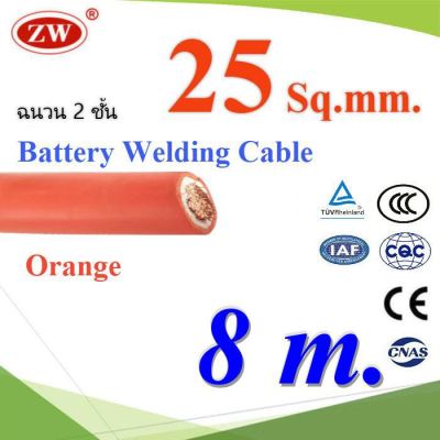 ( PRO+++ ) โปรแน่น.. สายไฟแบตเตอรี่ Flexible สายไฟเชื่อม ฉนวน 2 ชั้น แบบทองแดงแท้ ขนาด 25 Sq.mm. สีส้ม (ยาว 8 เมตร) รุ่น DC-Cable-25-Orange ราคาสุดคุ้ม แบ ต เต อร รี่ แบ ต เต อร รี เเ บ ต เต อร รี่ แบ ต เต อร รี่ แห้ง