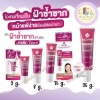 ครีมทาฝ้า เมลามิ ลดฝ้า กระ จุดด่างดำ MELAMII ANTI-MELAMA PERFECT WHITE SERUM ลดฝ้า กระ ผิวใสใน 7 วัน ใช้ต่อเนื่อง ไม่แพ้ ไม่ดื้อยา