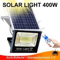 ( Pro+++ ) สุดคุ้ม JD Solar lights ไฟโซล่าเซลล์ 400w โคมไฟโซล่าเซล 918 SMD พร้อมรีโมท รับประกัน 3ปี หลอดไฟโซล่าเซล ไฟสนามโซล่าเซล ราคาคุ้มค่า หลอด ไฟ หลอดไฟตกแต่ง หลอดไฟบ้าน หลอดไฟพลังแดด