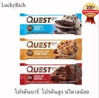 โปรตีนบาร์ Quest Nutrition Protein Bar  (60g) / Mini Protein Bar  (23g) ราคาต่อ1ชิ้น