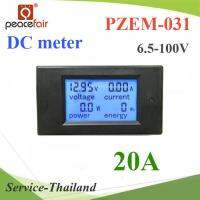 DC มิเตอร์ดิจิตอล แสดงโวลท์ แอมป์ วัตต์ และพลังงานไฟฟ้า ไม่เกิน 100V 20A รุ่น PZEM-031-DC-20A