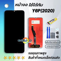 Grand Phone หน้าจอ หัวเว่ย Y6P (2020) หน้าจอ LCD พร้อมทัชสกรีน หัวเว่ย Y6P 2020 Screen Display Touch Panel For หัวเว่ย Y6P (2020) แถมไขควง สามารถเลือกซื้อพร้อมกาว