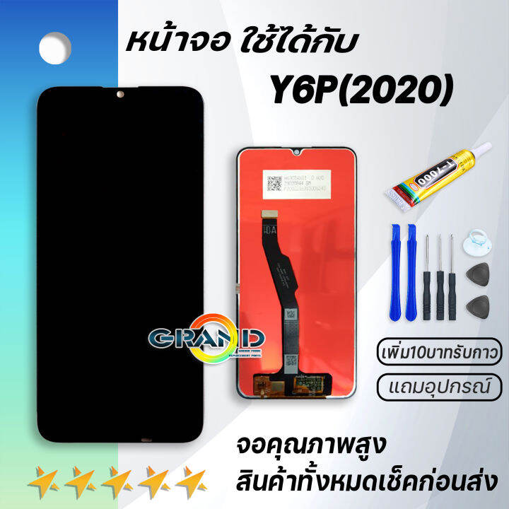 grand-phone-y6p-2020-lcd