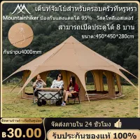 พร้อมส่ง Mountainhiker เต็นท์คณะละครสัตว์ เต็นท์ตั้งแคมป์ 10-15 คนกันฝนและแดดเต็นท์เห็ด 8ประตู  ขนาด ​450x450x280cm