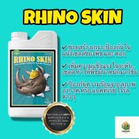 [พร้อมส่ง]⭐⭐Rhino Skin (ปุ๋ยเสริมความแข็งแรงต้นไม้ ที่ได้รับความนิยมอย่างมากจาก USA)จัดส่งฟรีมีเก็บปลายทาง