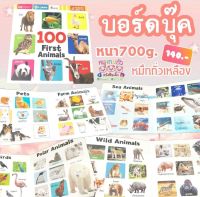 100 first  Animals หนังสือบอร์ดบุ๊ค ภาพจริง แบบหนา ฉีกไม่ขาด เล่มสัตว์ จากร้าน talkingpen thailand ปากกาพูดได้