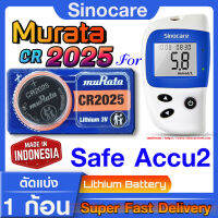 ถ่านกระดุม แบตกระดุม แท้ล้าน% muRata cr2025 สำหรับ SINOCARE SAFE-ACCU2 ตรงรุ่น