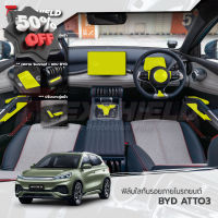 BYD Atto3 ฟิล์มใสกันรอยภายในรถยนต์ (ฟิล์ม TPU *รับประกัน 3 ปี) #สติ๊กเกอร์ติดรถ #ฟีล์มติดรถ #ฟีล์มกันรอย #ฟีล์มใสกันรอย #ฟีล์มใส #สติ๊กเกอร์ #สติ๊กเกอร์รถ