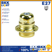 ขั้วหลอดไฟ E27 JK1-G (สีGold)ขั้วตกแต่งสีทอง ไม่มีสวิทซ์