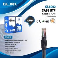 สายแลน GLINK CAT6 UTP Cable RJ45 GL-6002(100m)