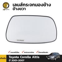 เนื้อกระจกมองข้าง เลนส์กระจก ข้างขวา สำหรับ Toyota Corolla Altis ปี 2001 - 2007 / Vios ปี 2003 - 2006 / Camry 2002 - 2006