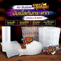 1 ม้วน 30 ลูก บับเบิ้ลกันกระแทก หมอนกันกระแทก air bubble ขนาด 20x10 cm.